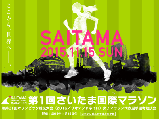 saitama-kokusai-marathon-2015-top-img-01.png